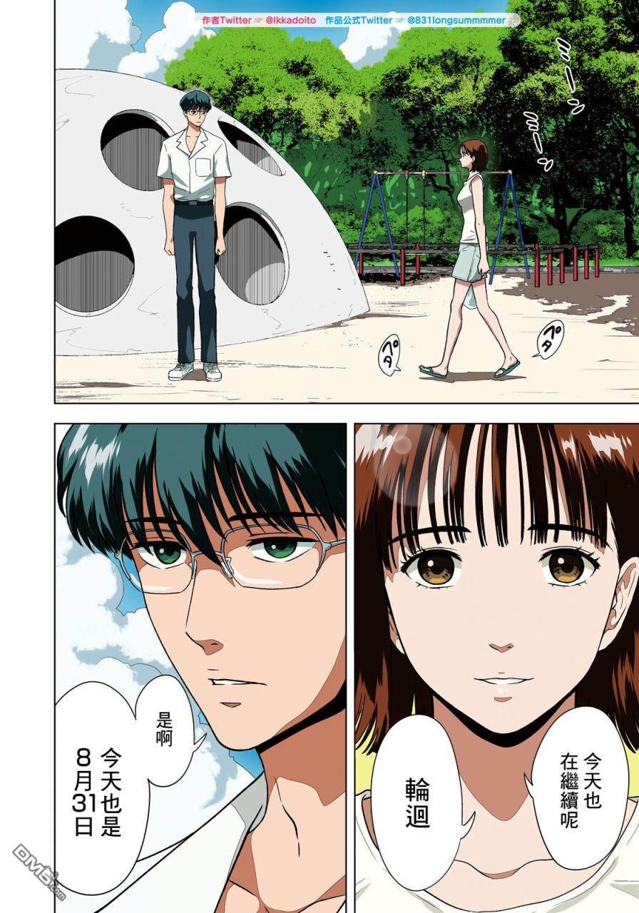 8月31日的长夏 第1话 第4页