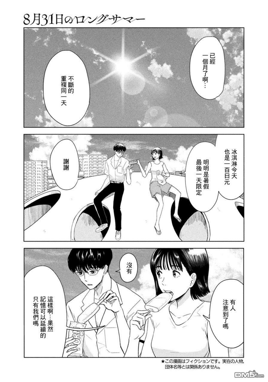 8月31日的长夏 第1话 第5页