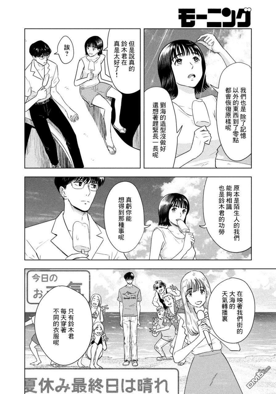 8月31日的长夏 第1话 第6页