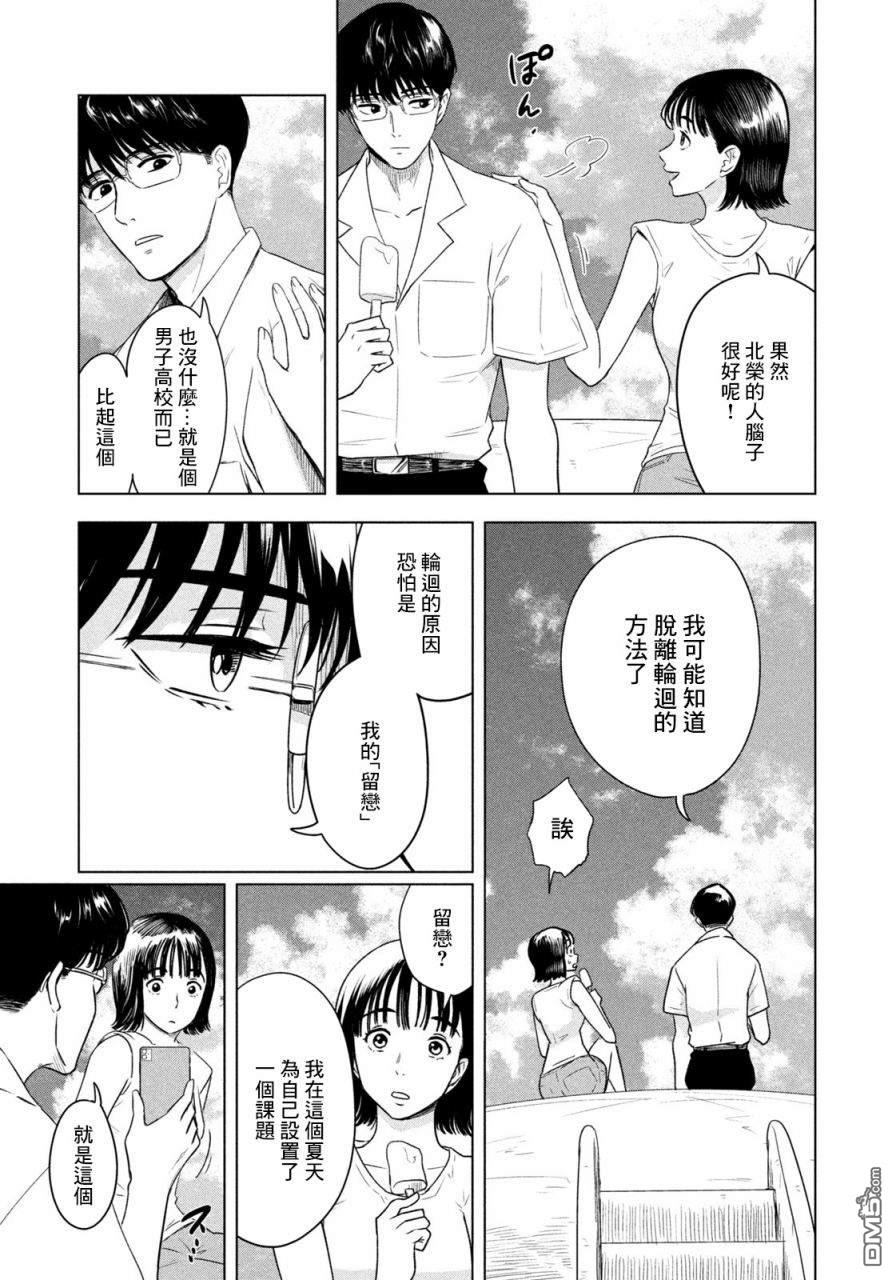 8月31日的长夏 第1话 第7页