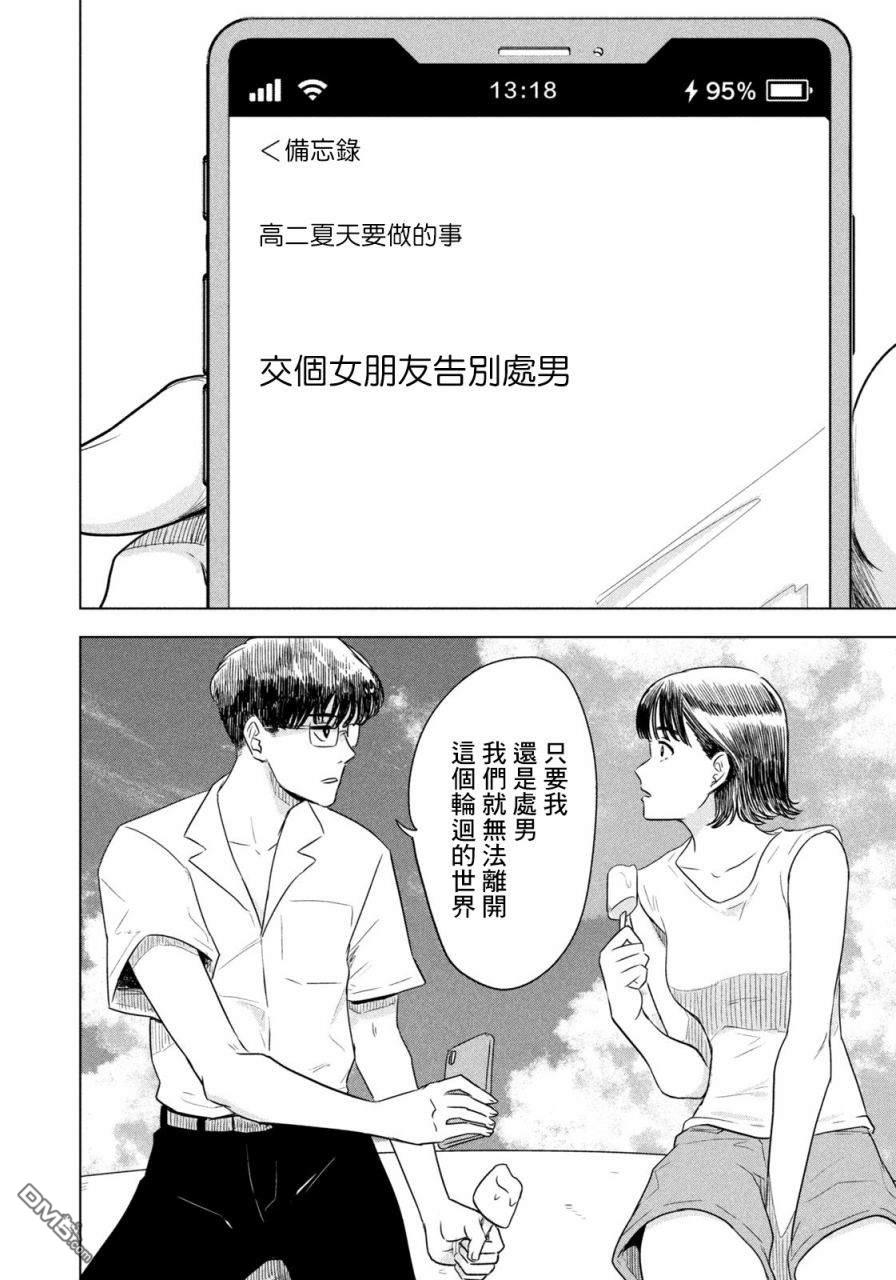 8月31日的长夏 第1话 第8页