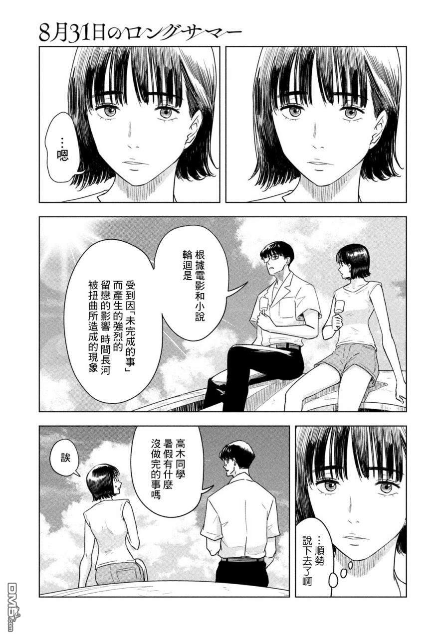8月31日的长夏 第1话 第9页