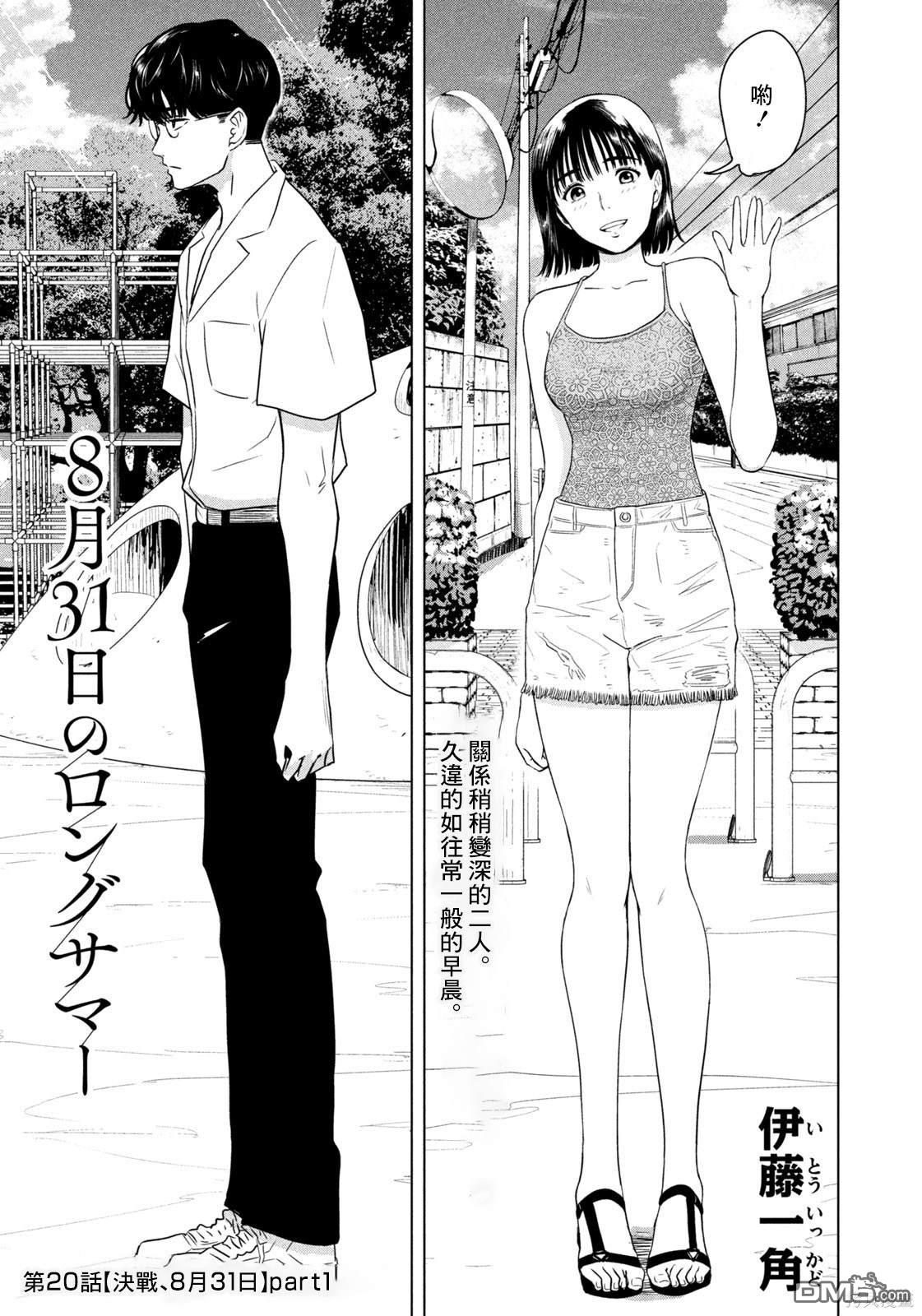 8月31日的长夏 第20话 第1页