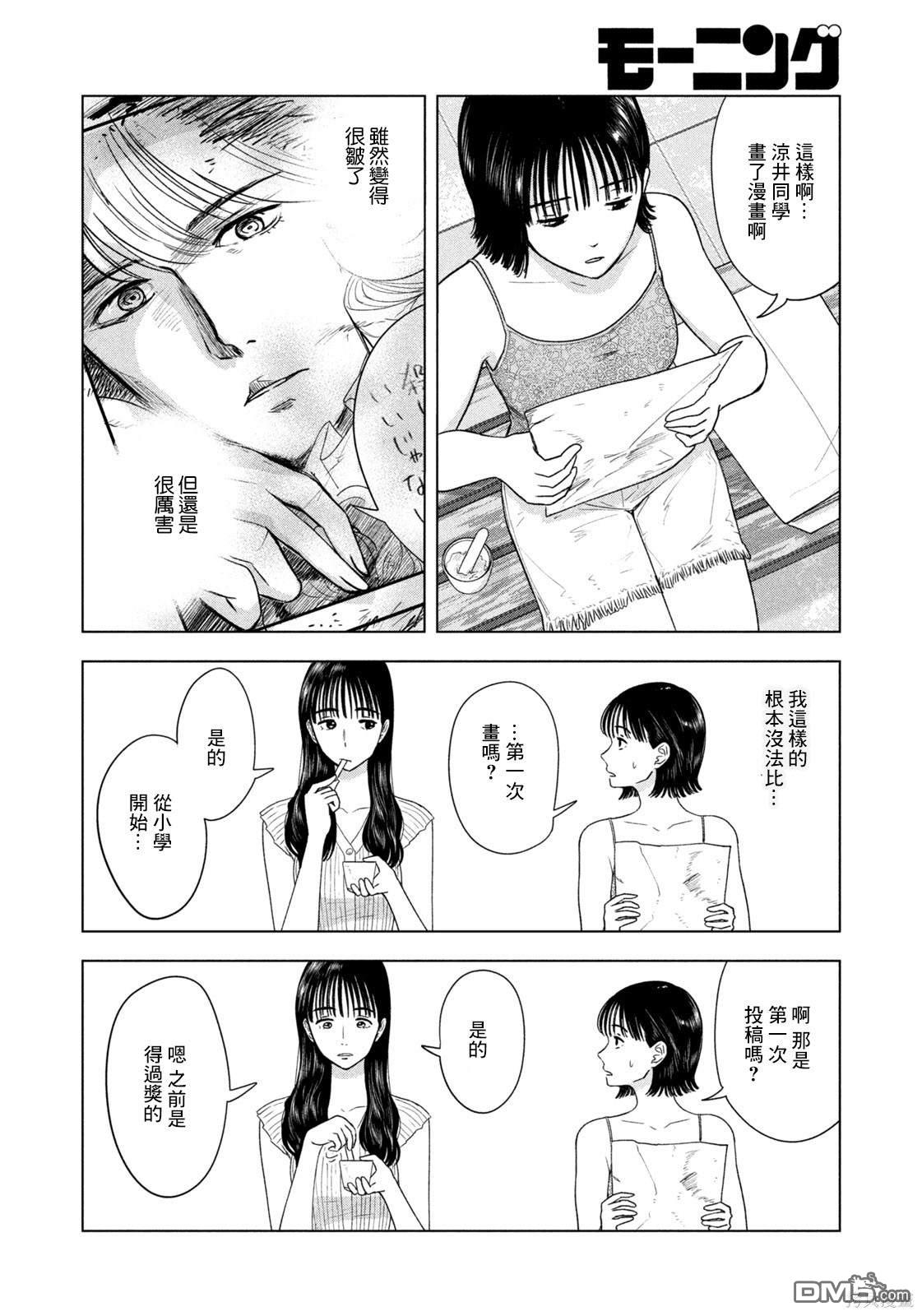8月31日的长夏 第20话 第10页