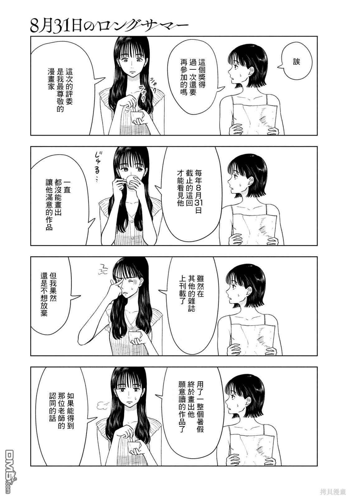 8月31日的长夏 第20话 第11页