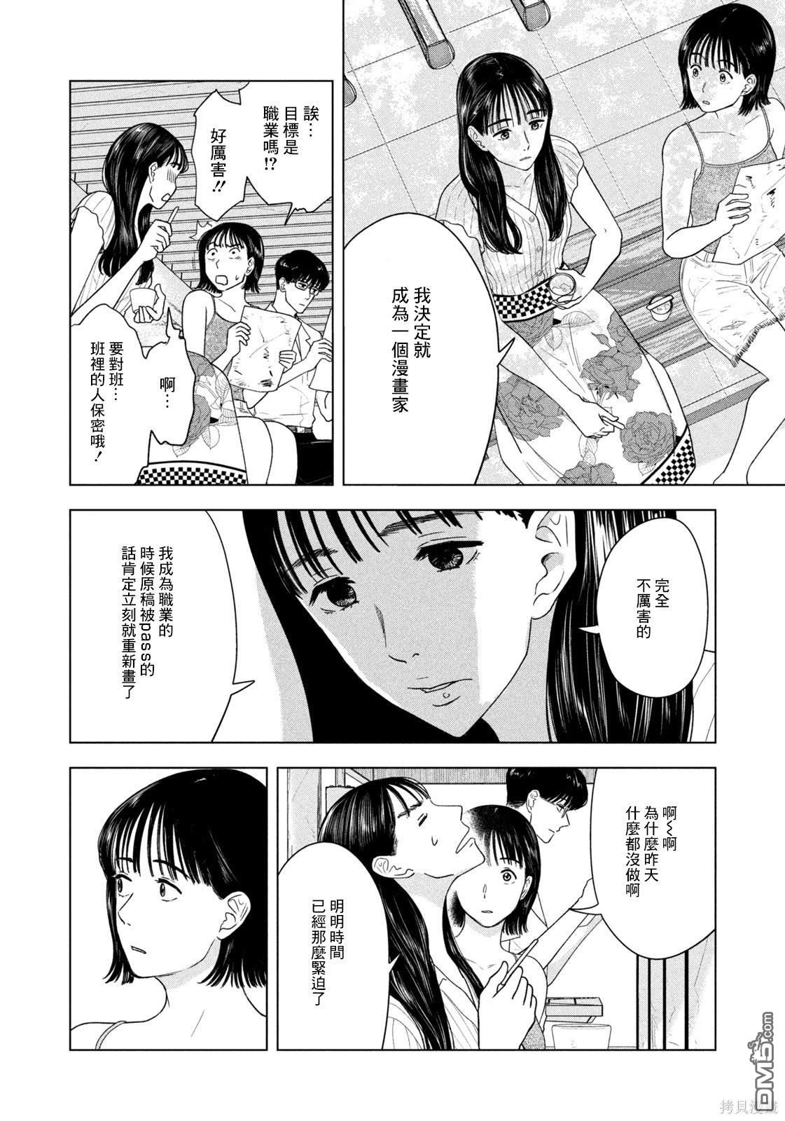 8月31日的长夏 第20话 第12页