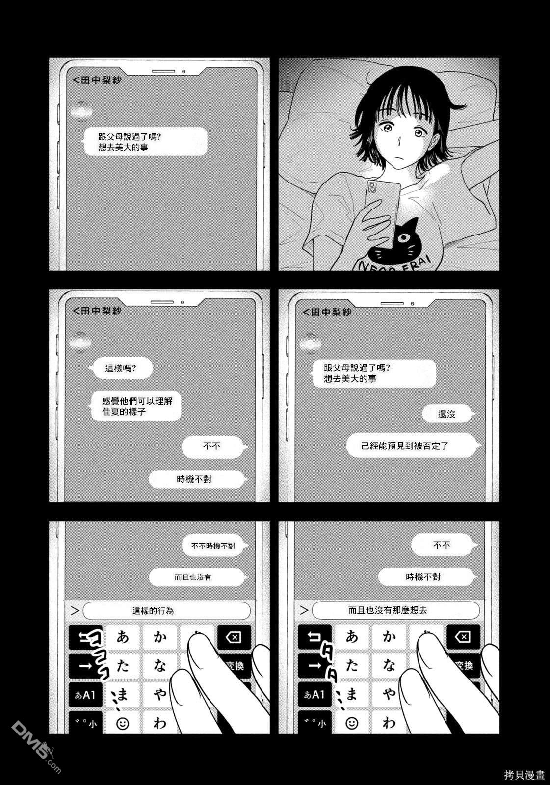 8月31日的长夏 第20话 第13页