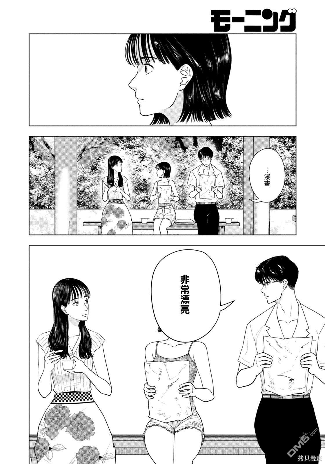 8月31日的长夏 第20话 第14页