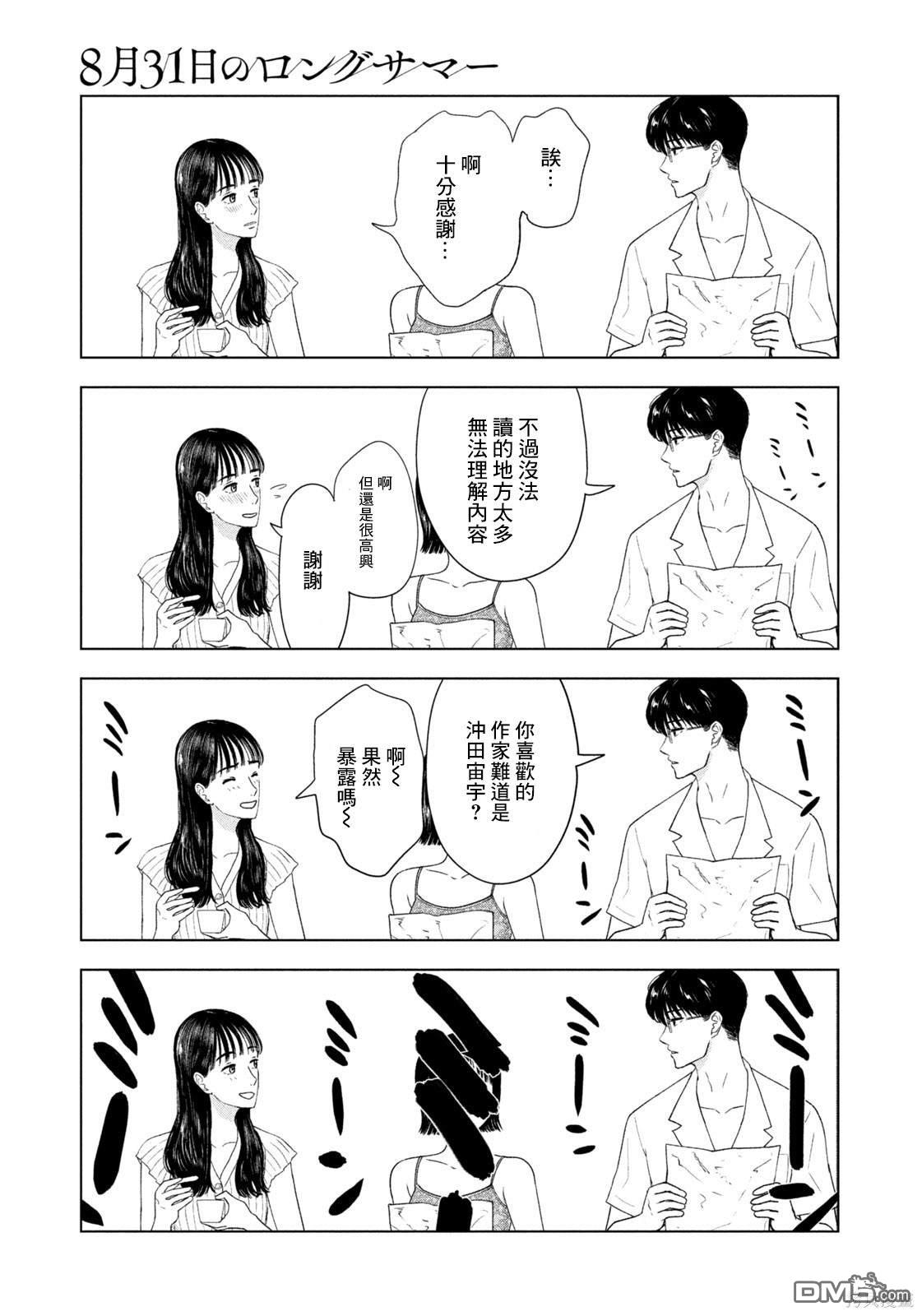 8月31日的长夏 第20话 第15页