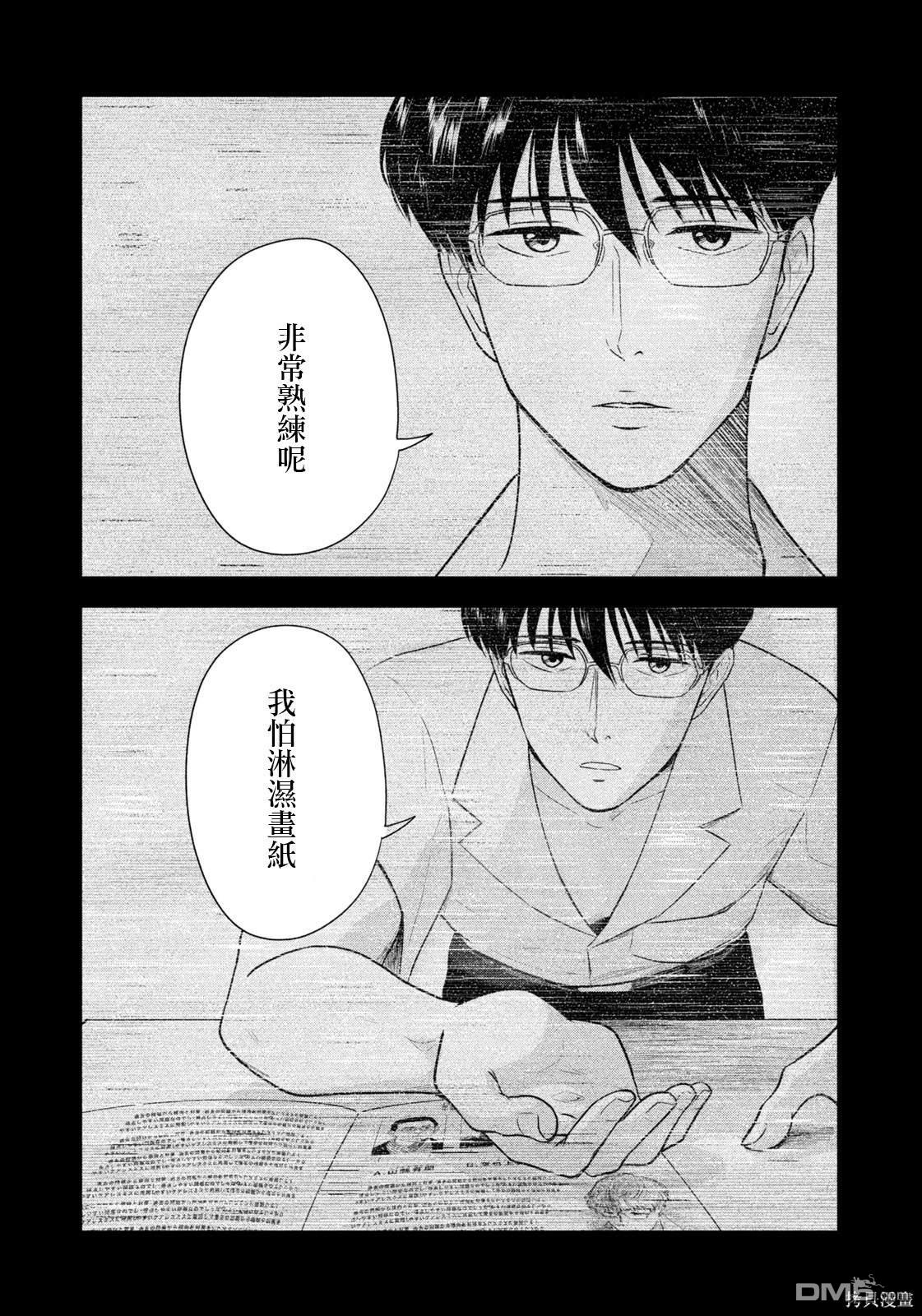 8月31日的长夏 第20话 第17页
