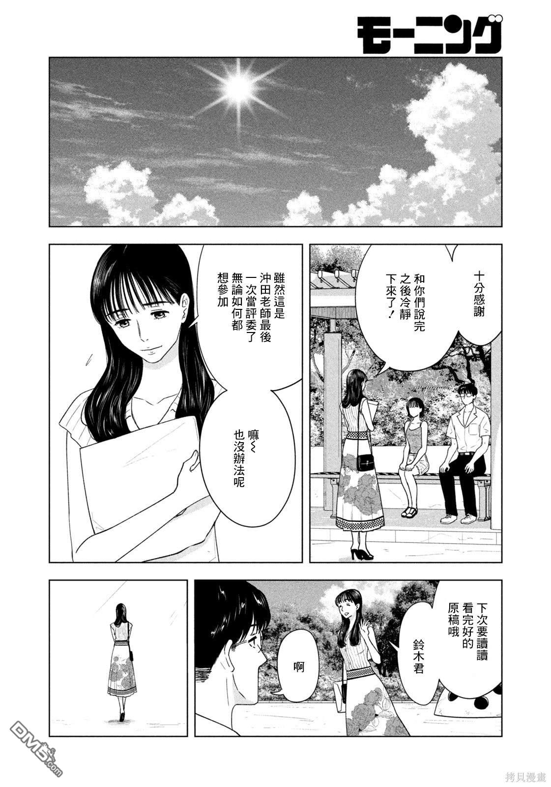 8月31日的长夏 第20话 第18页