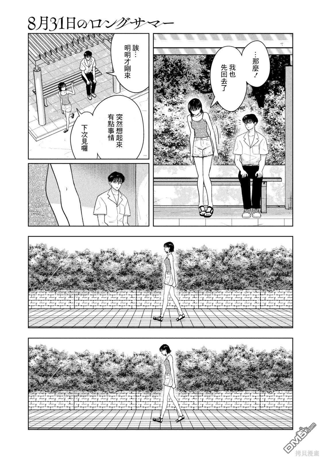 8月31日的长夏 第20话 第19页