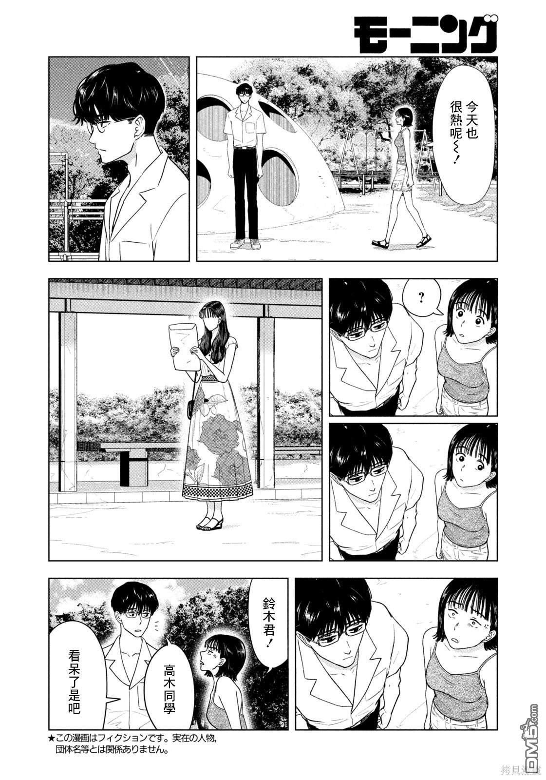 8月31日的长夏 第20话 第2页