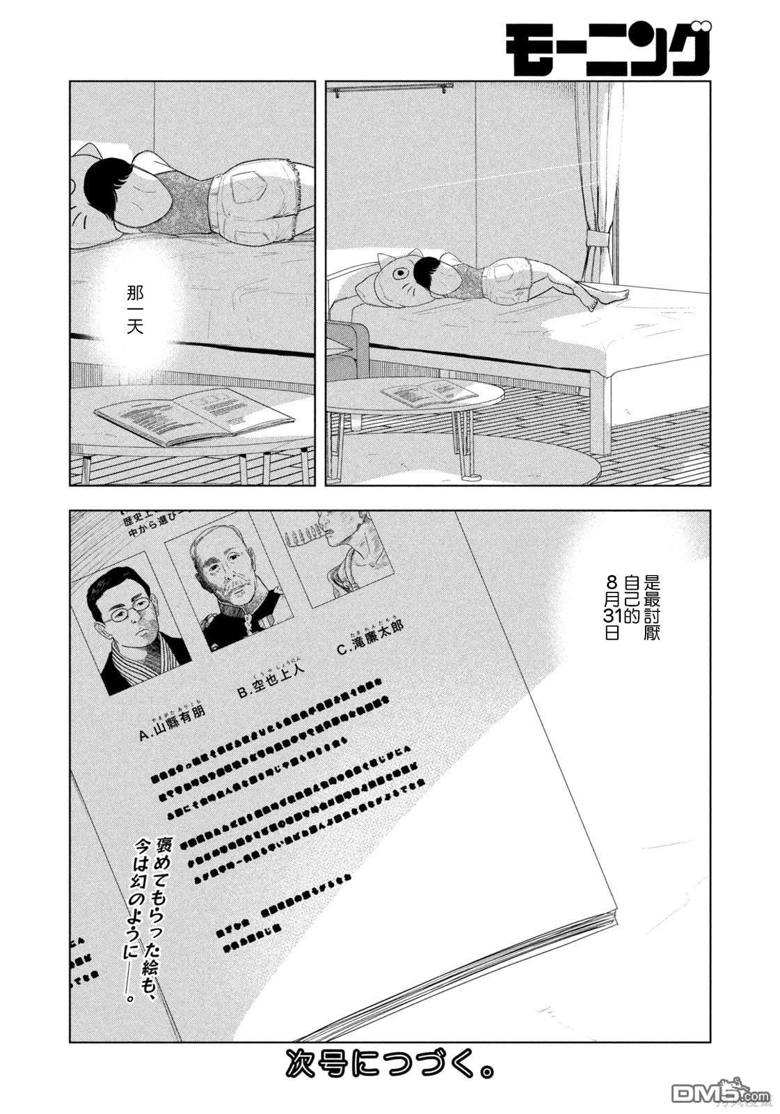 8月31日的长夏 第20话 第22页