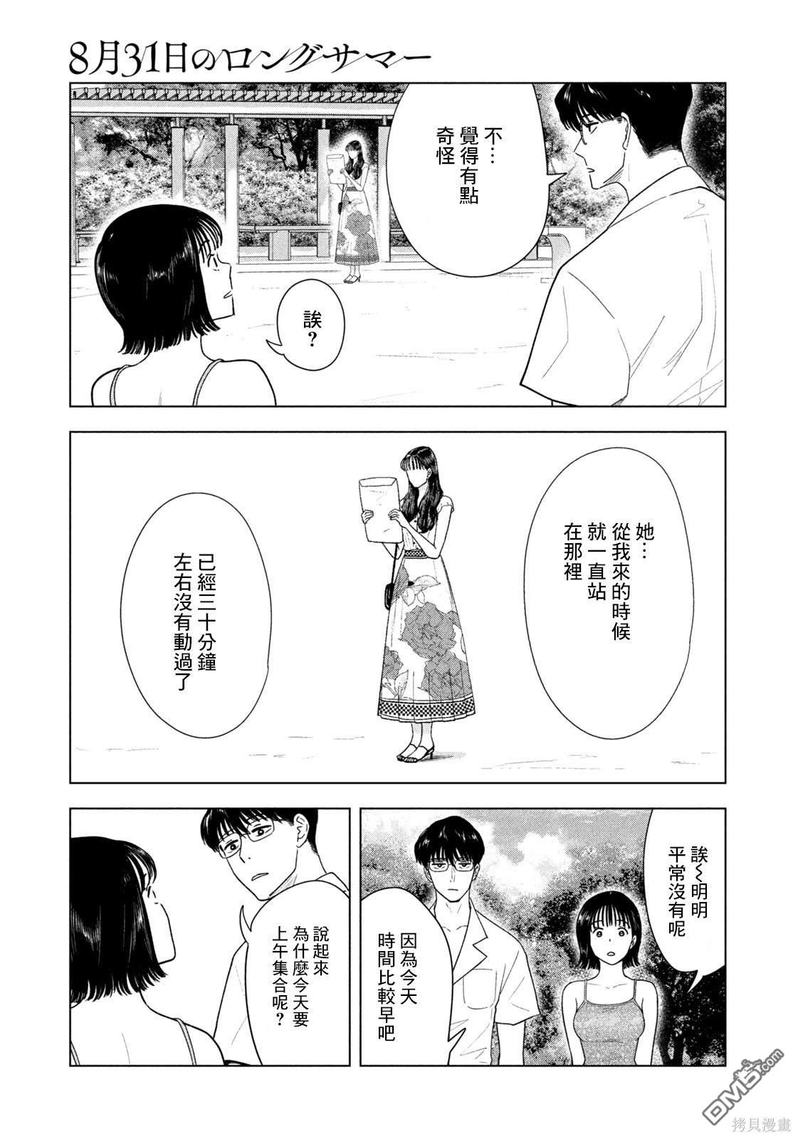 8月31日的长夏 第20话 第3页