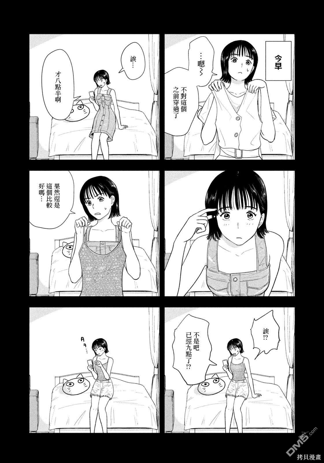 8月31日的长夏 第20话 第4页