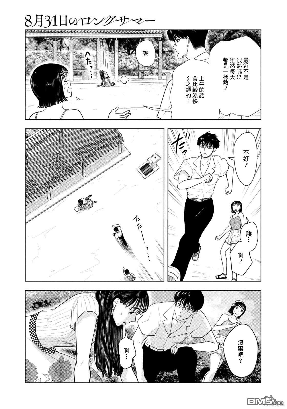8月31日的长夏 第20话 第5页