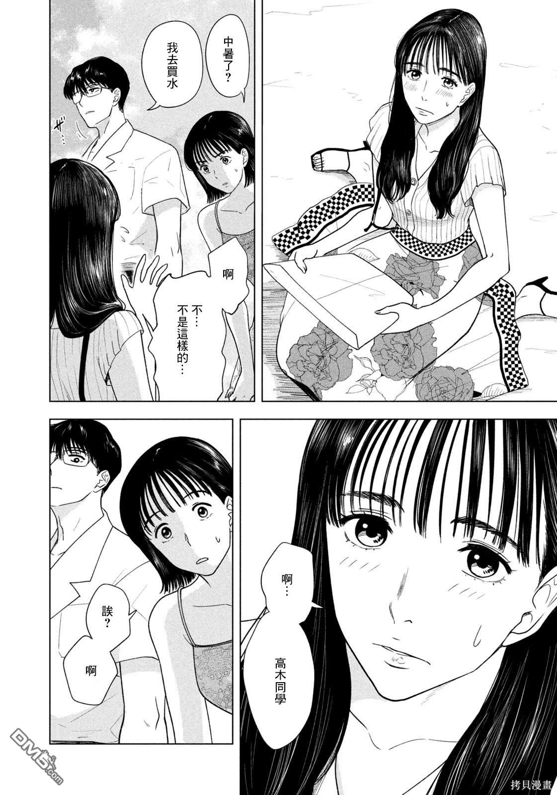 8月31日的长夏 第20话 第6页