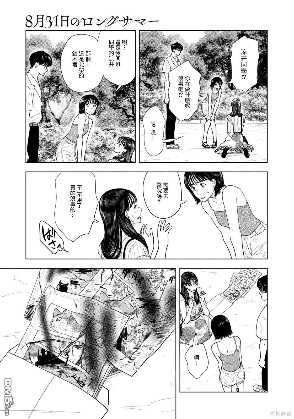 8月31日的长夏 第20话 第7页