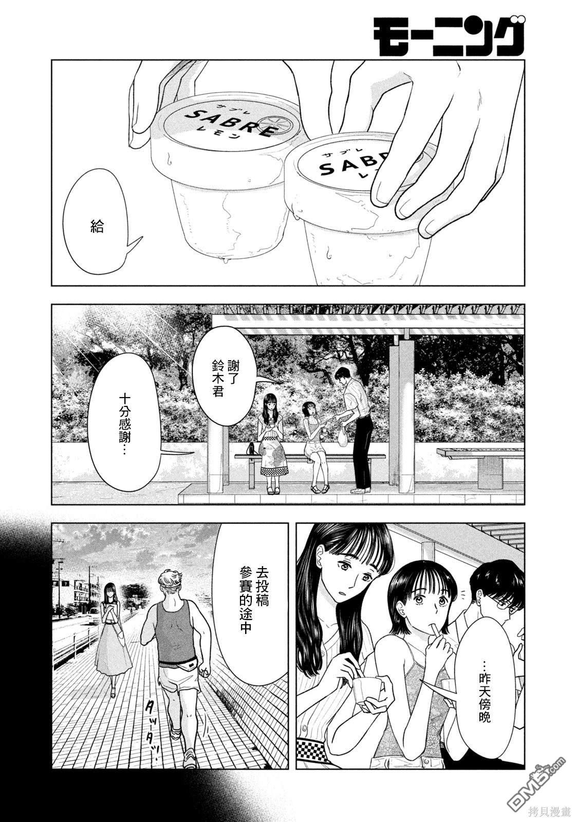 8月31日的长夏 第20话 第8页