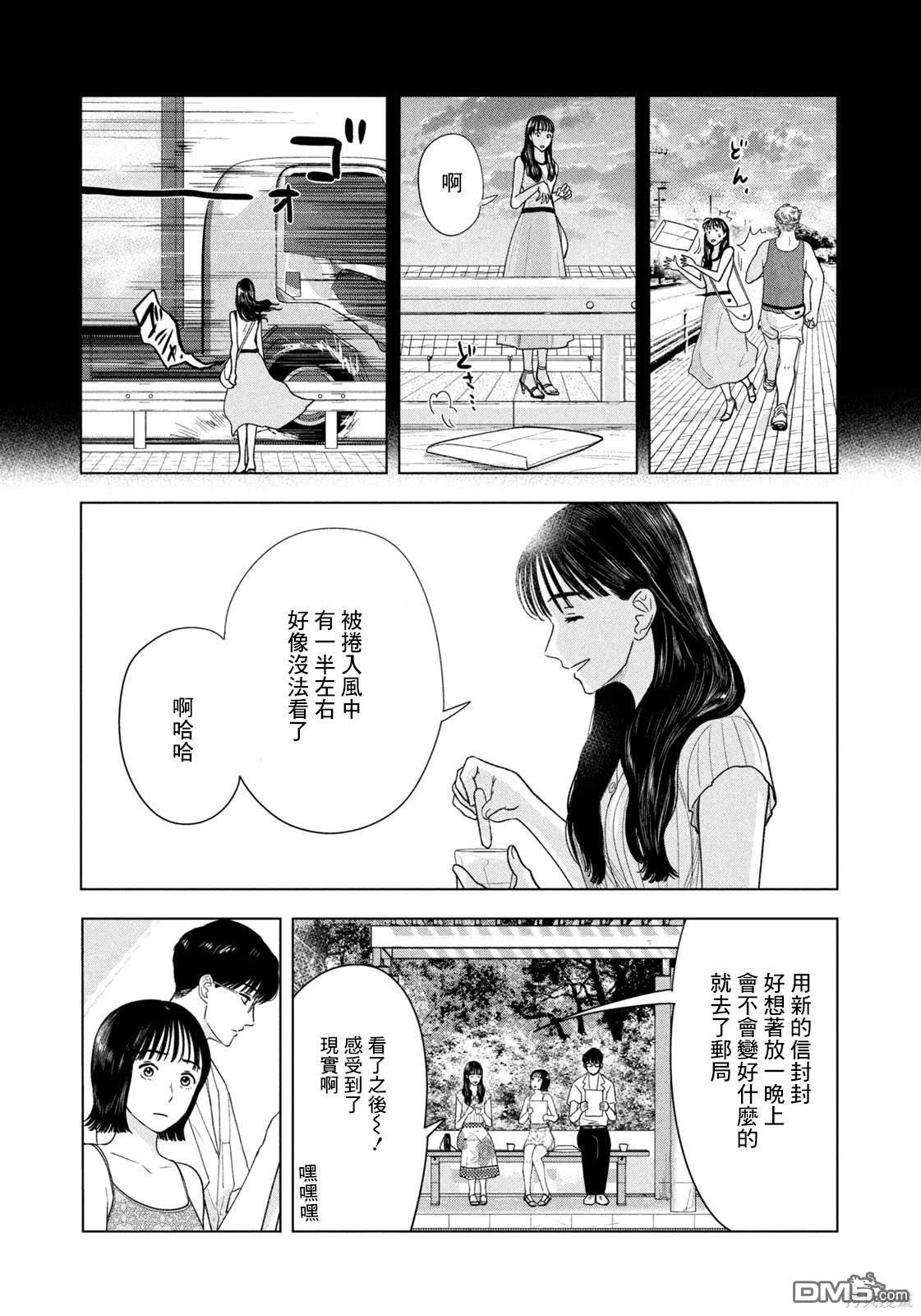 8月31日的长夏 第20话 第9页