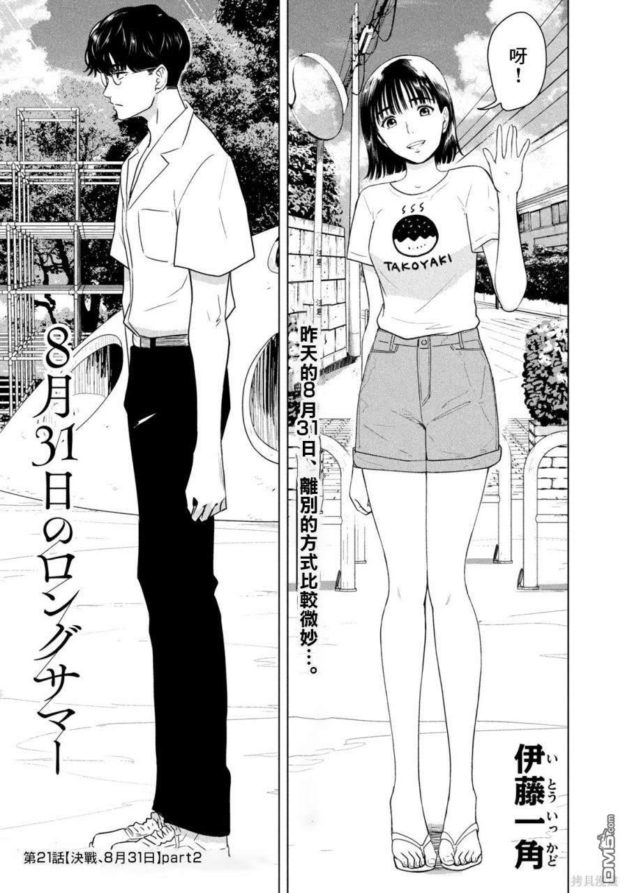 8月31日的长夏 第21话 第1页