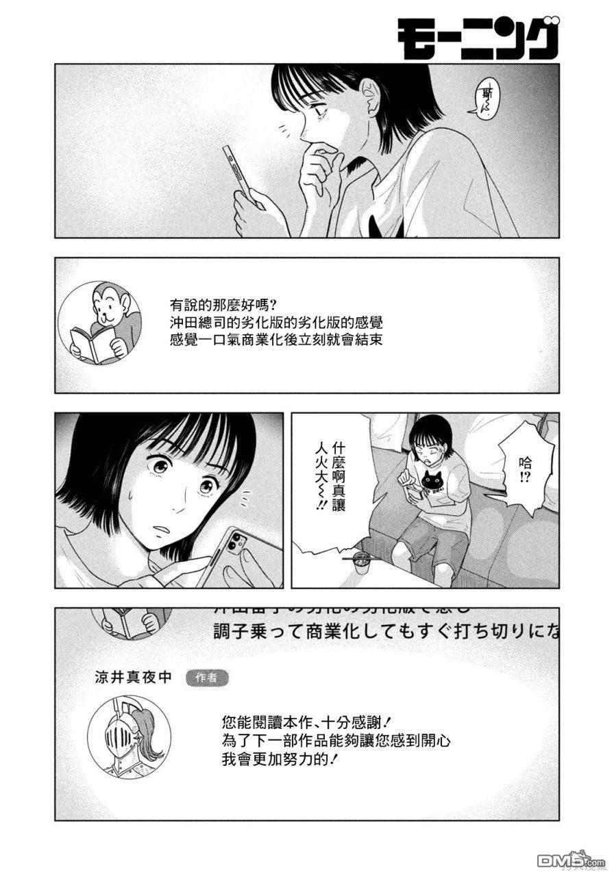 8月31日的长夏 第21话 第10页