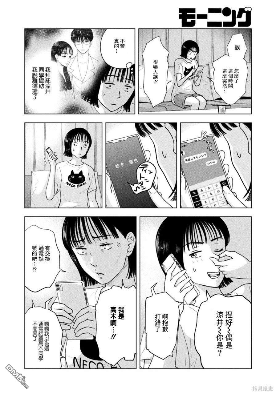 8月31日的长夏 第21话 第14页