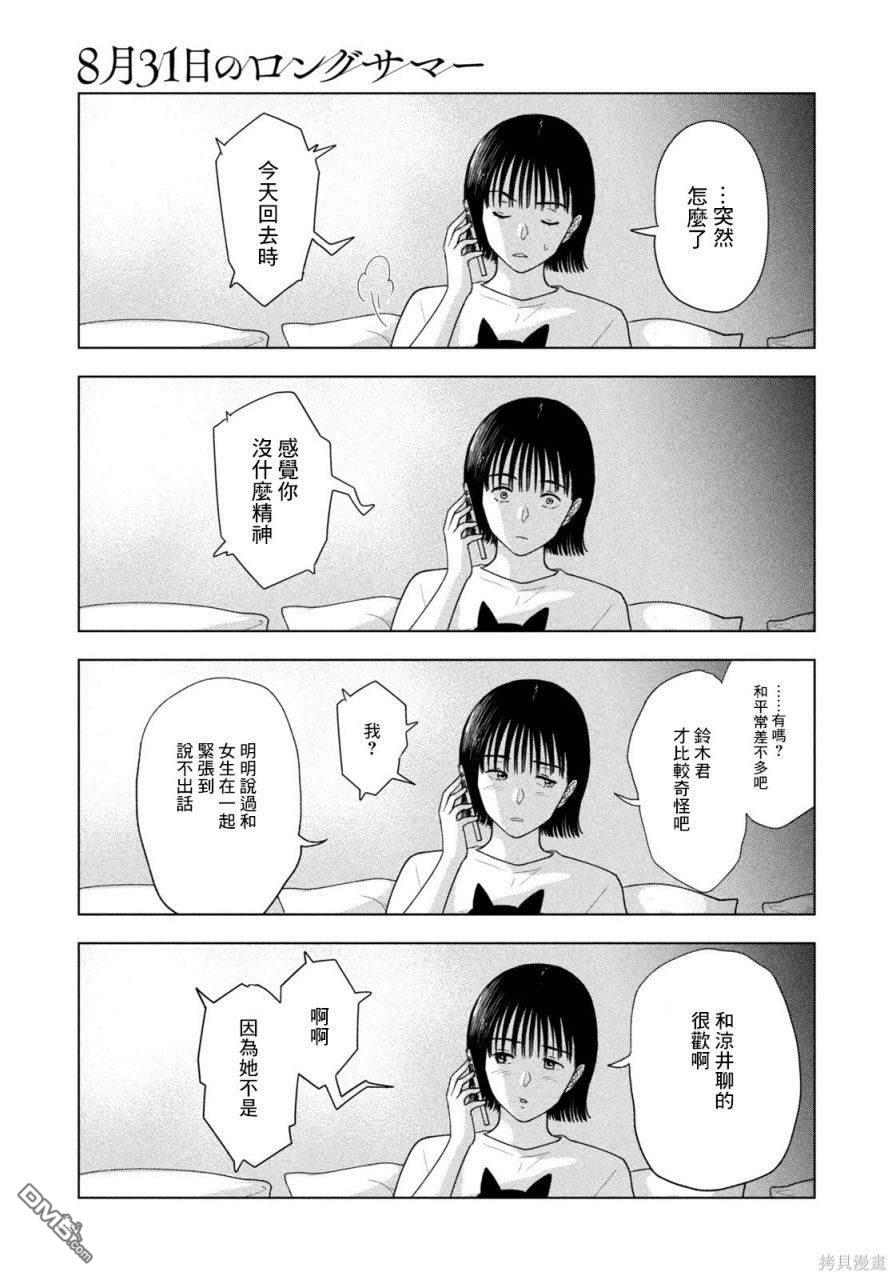 8月31日的长夏 第21话 第15页