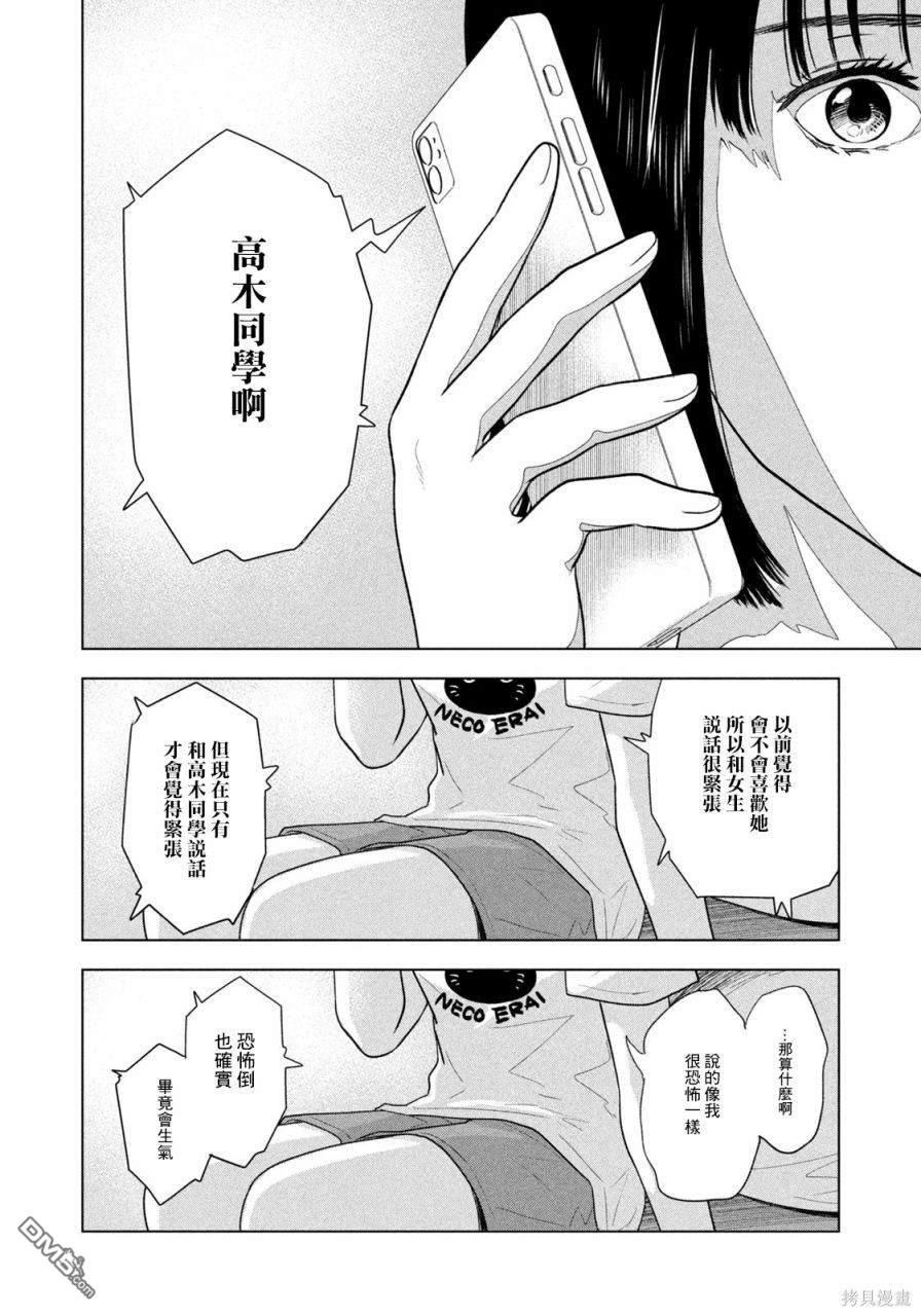 8月31日的长夏 第21话 第16页