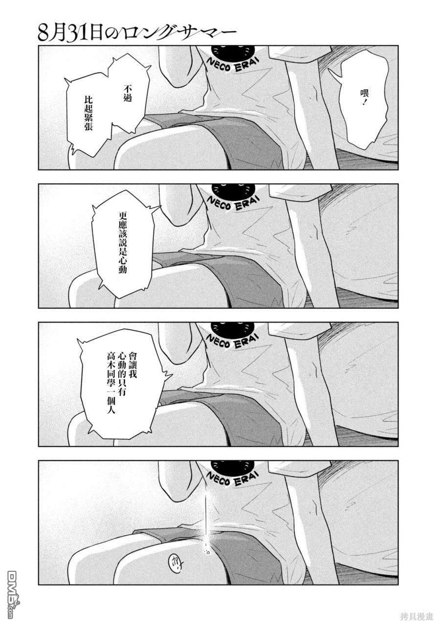 8月31日的长夏 第21话 第17页
