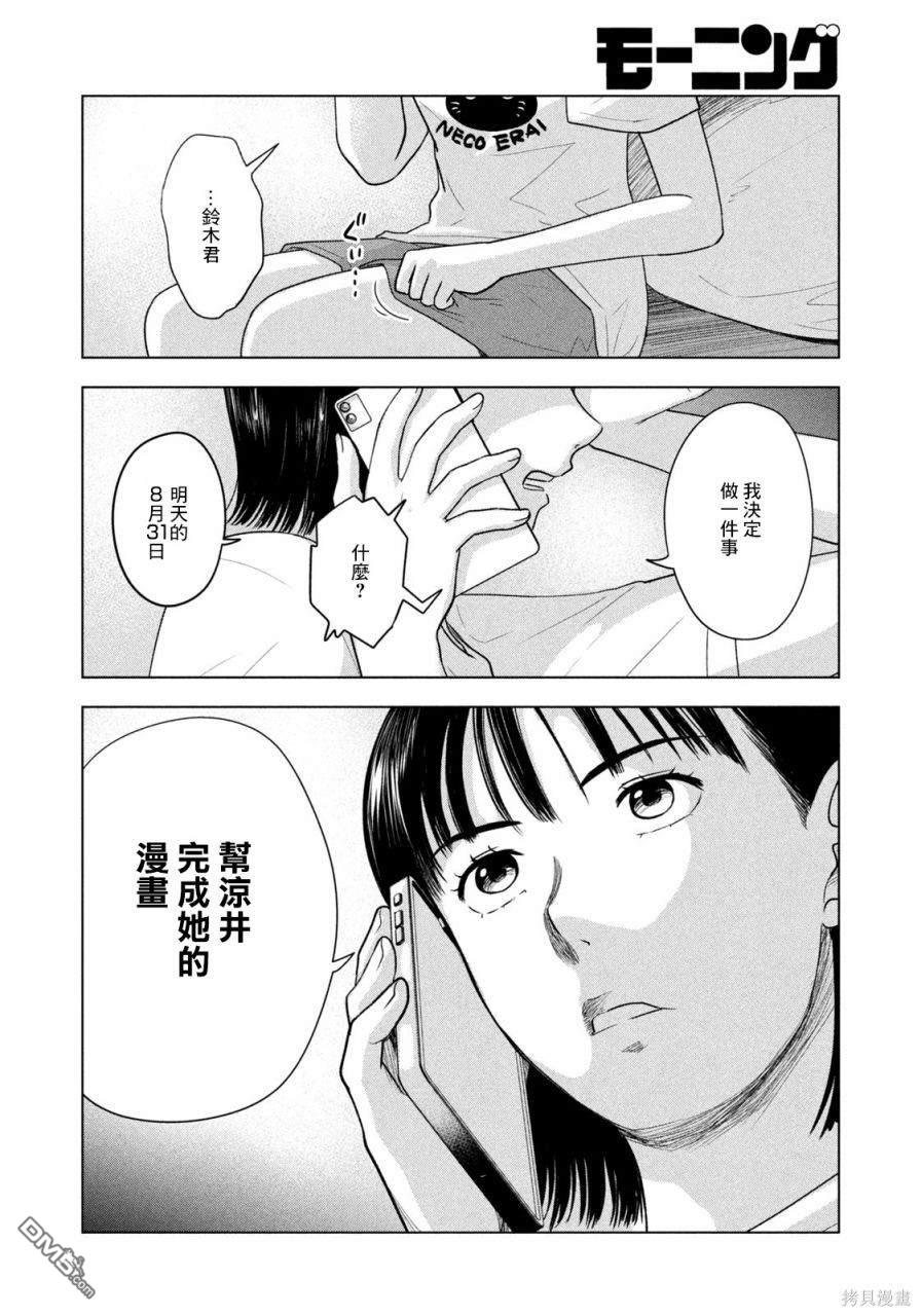 8月31日的长夏 第21话 第18页