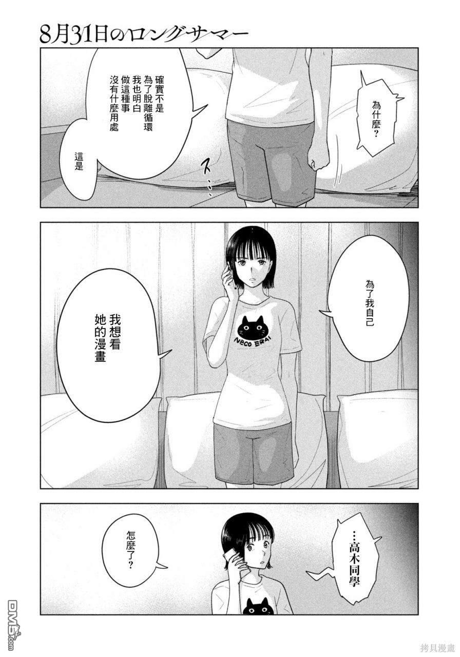 8月31日的长夏 第21话 第19页