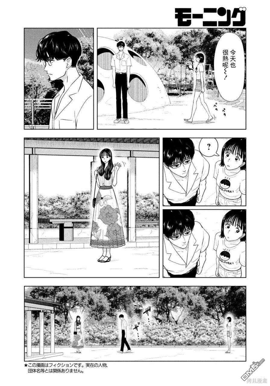 8月31日的长夏 第21话 第2页