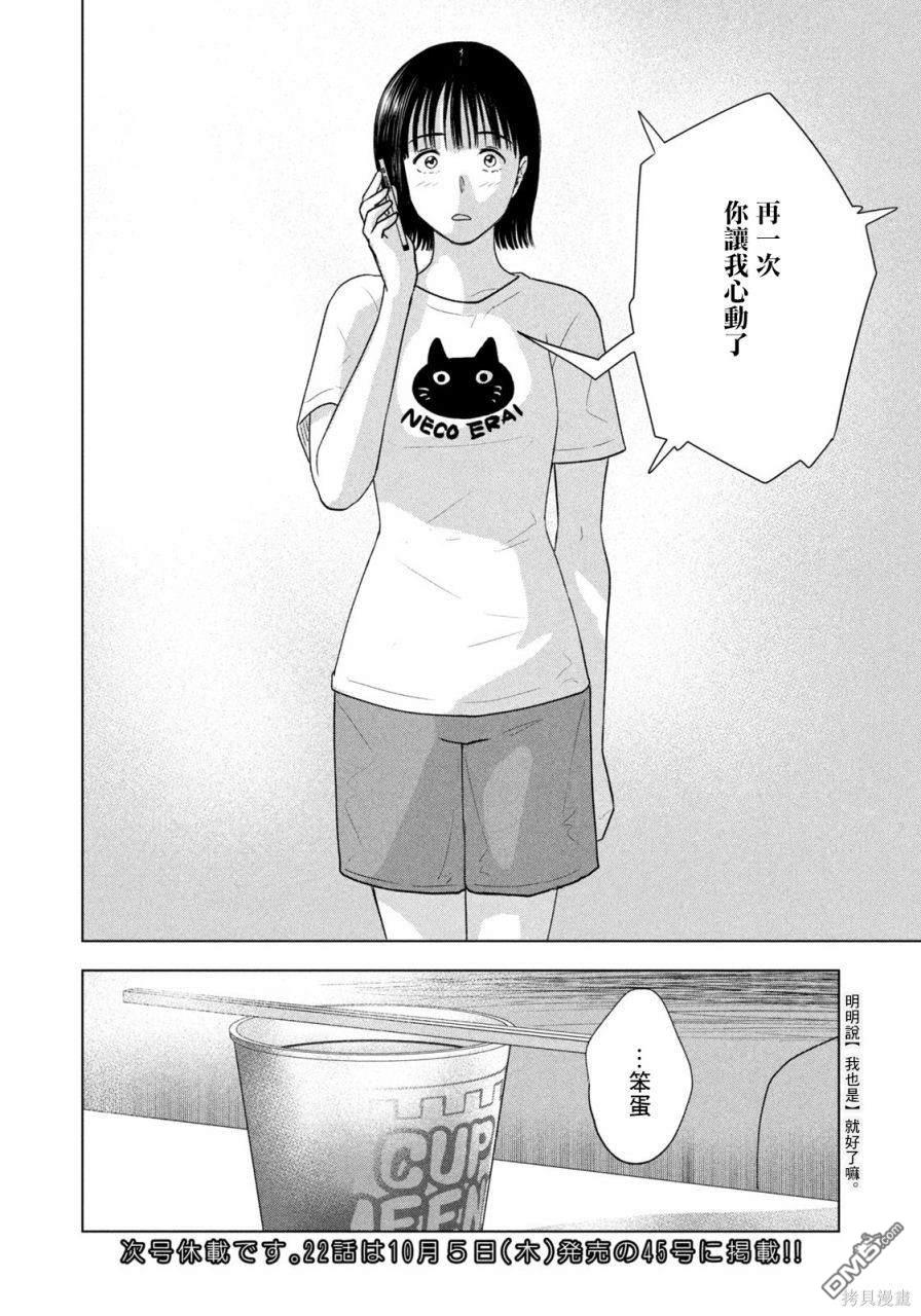 8月31日的长夏 第21话 第20页
