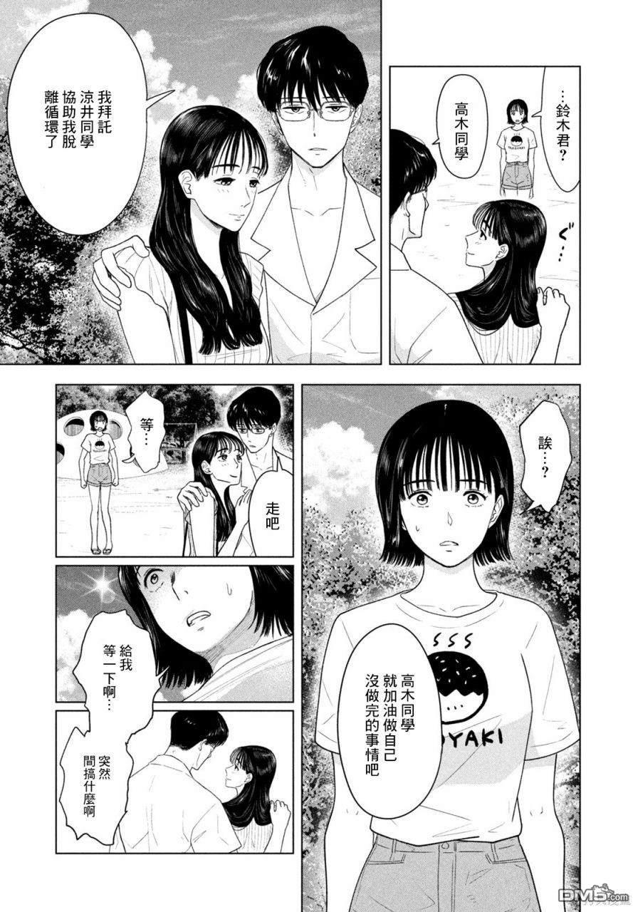 8月31日的长夏 第21话 第3页
