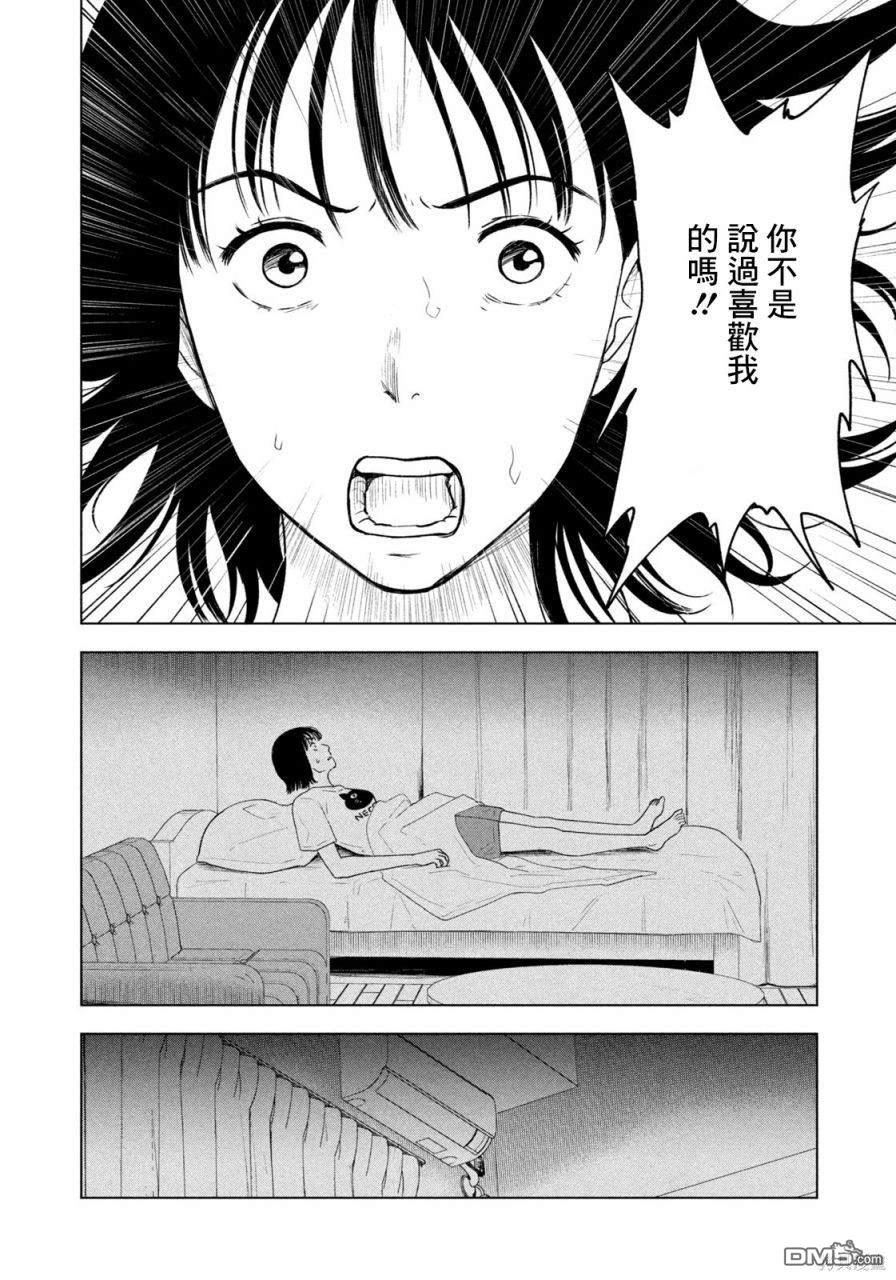 8月31日的长夏 第21话 第4页