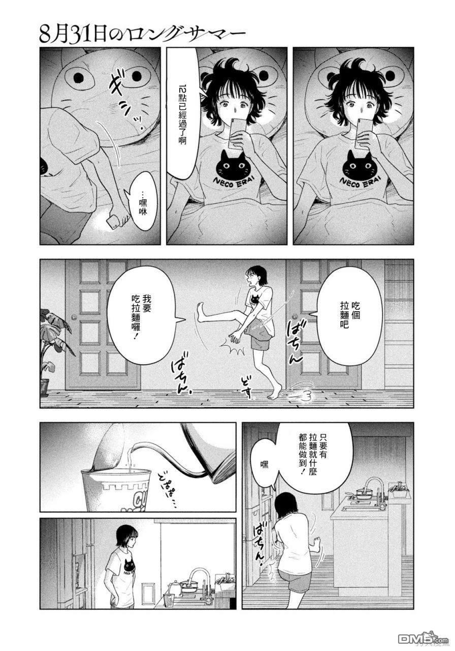 8月31日的长夏 第21话 第5页
