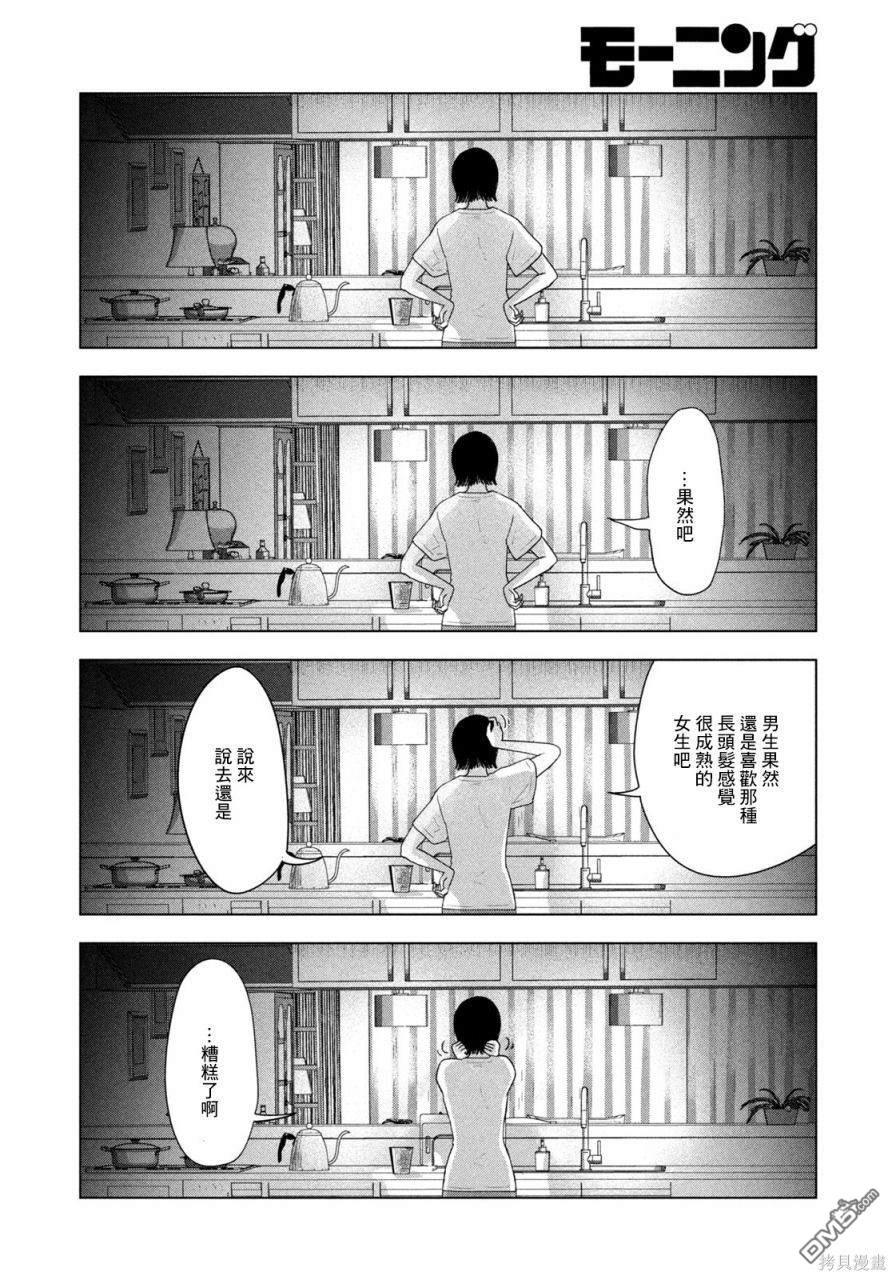 8月31日的长夏 第21话 第6页