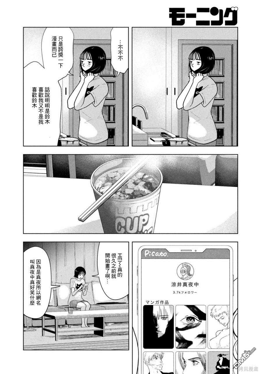 8月31日的长夏 第21话 第8页