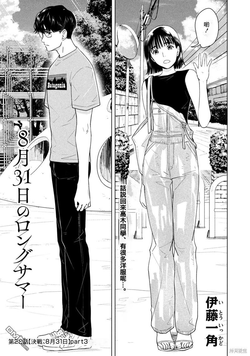 8月31日的长夏 第22话 第1页