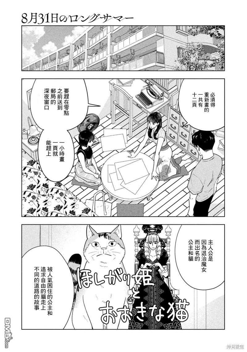 8月31日的长夏 第22话 第11页
