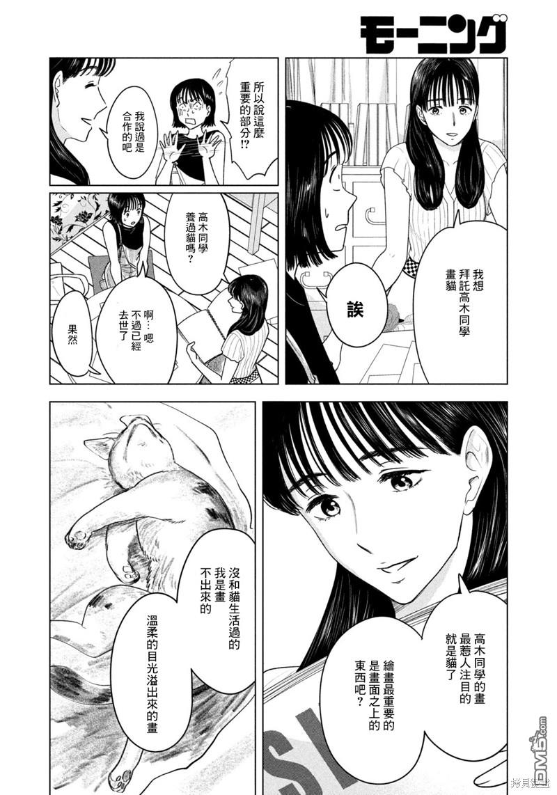 8月31日的长夏 第22话 第12页