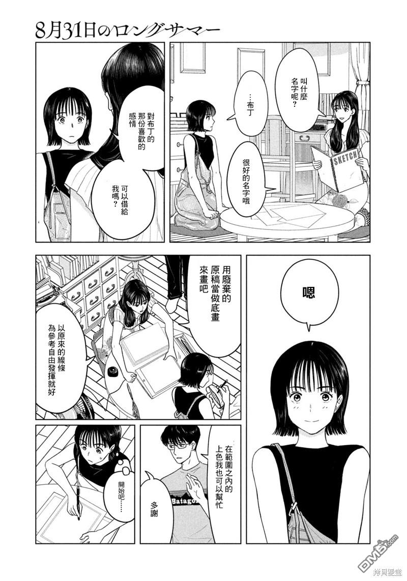 8月31日的长夏 第22话 第13页
