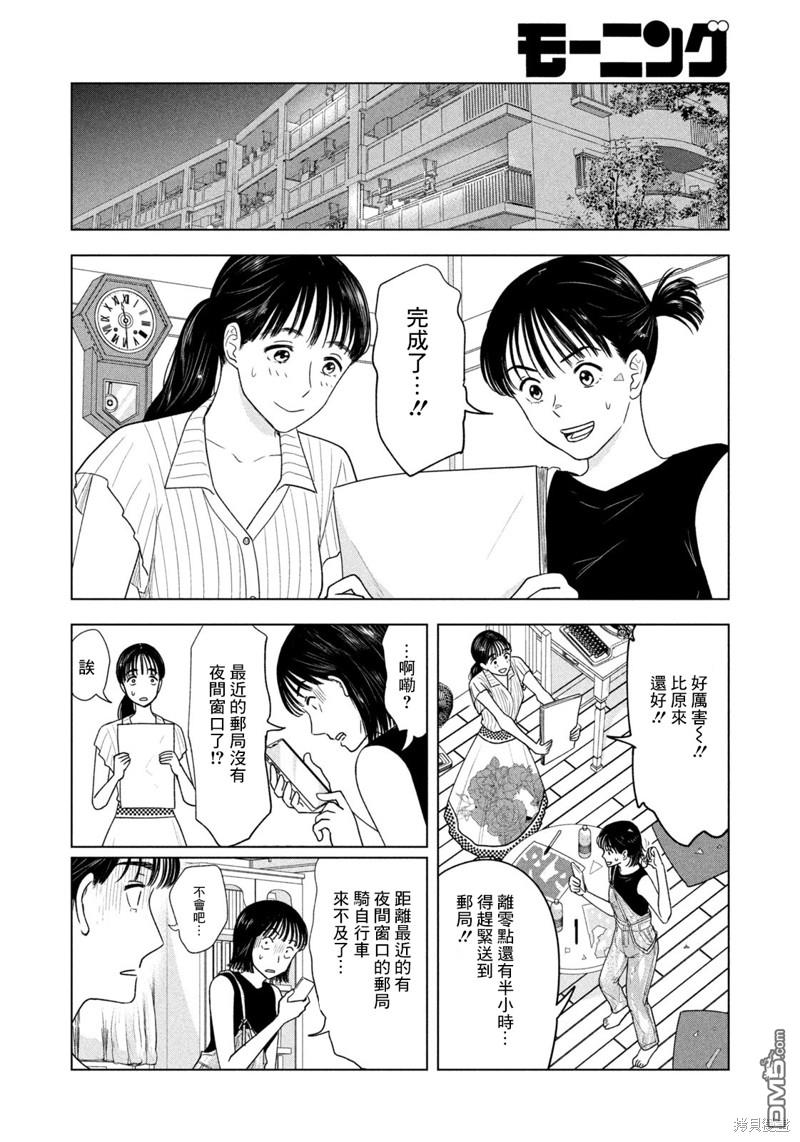 8月31日的长夏 第22话 第18页