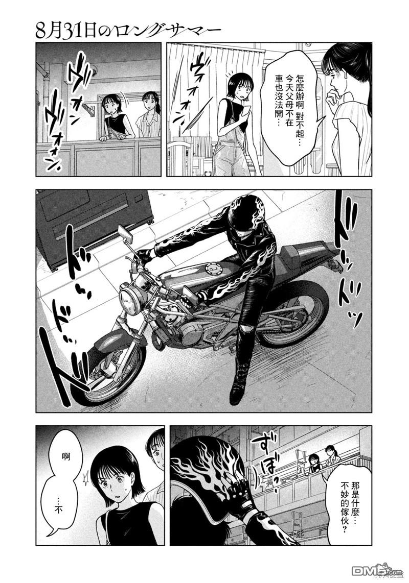 8月31日的长夏 第22话 第19页