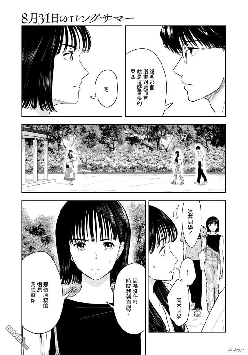 8月31日的长夏 第22话 第3页