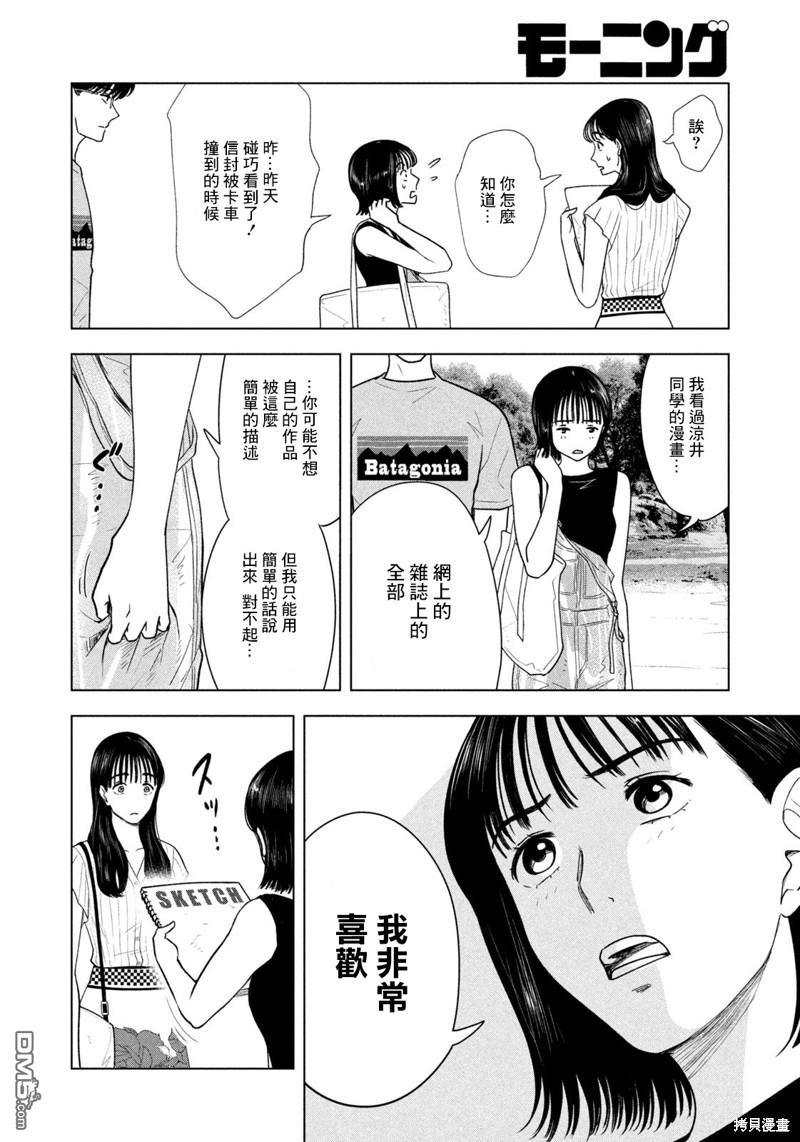8月31日的长夏 第22话 第4页