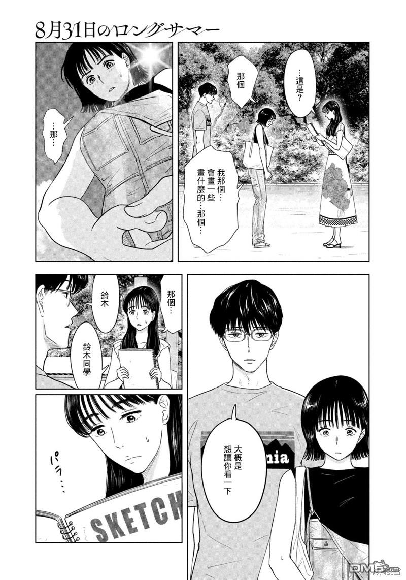 8月31日的长夏 第22话 第5页