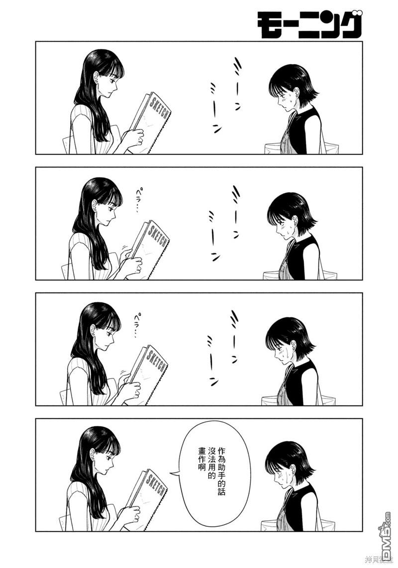 8月31日的长夏 第22话 第6页